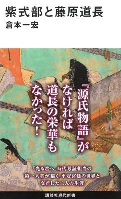 Le Chozo de Michinaga Fujiwara: Peinture enroulée dans le mystère et l’éternité